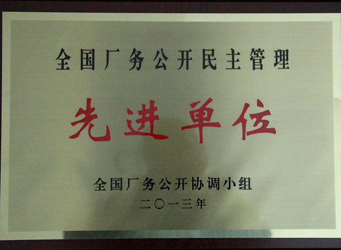 先進單位