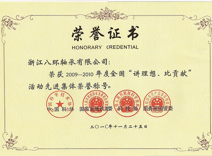 先進單位