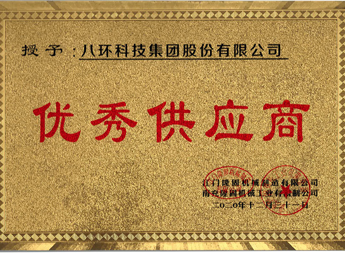先進(jìn)單位